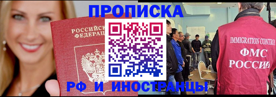 прописка штамп в Бодайбо