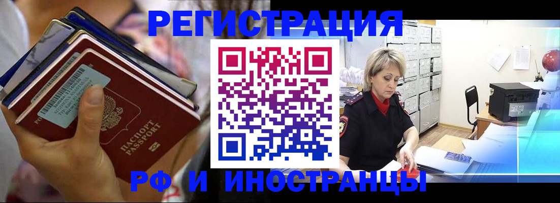 временная регистрация в квартире в Бодайбо