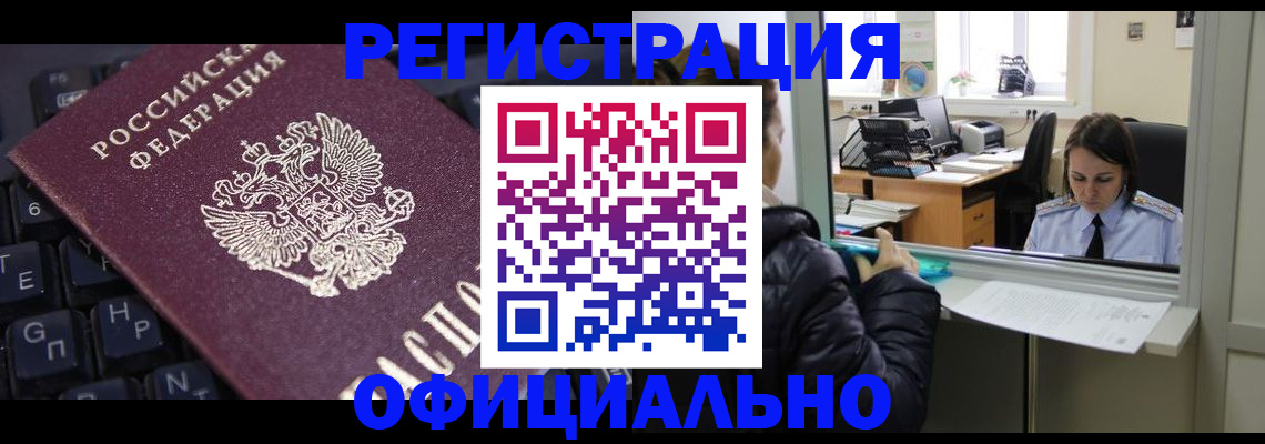 временная регистрация в квартире в Бодайбо