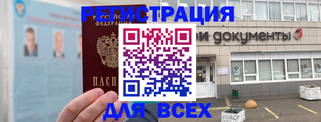 купить прописку в Бодайбо