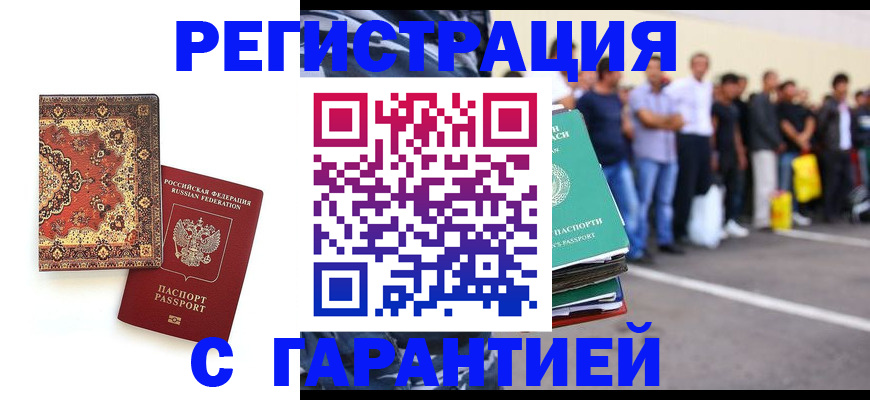 прописка гарантия в Бодайбо