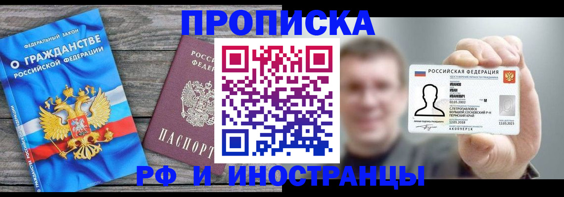 прописка для школы в Бодайбо