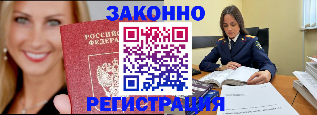 прописка в Бодайбо